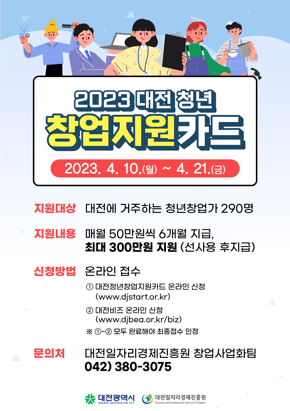 대전일자리경제진흥원 청년창업지원카드