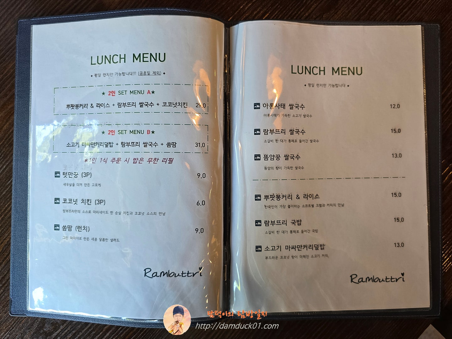 람부뜨리 런치 메뉴