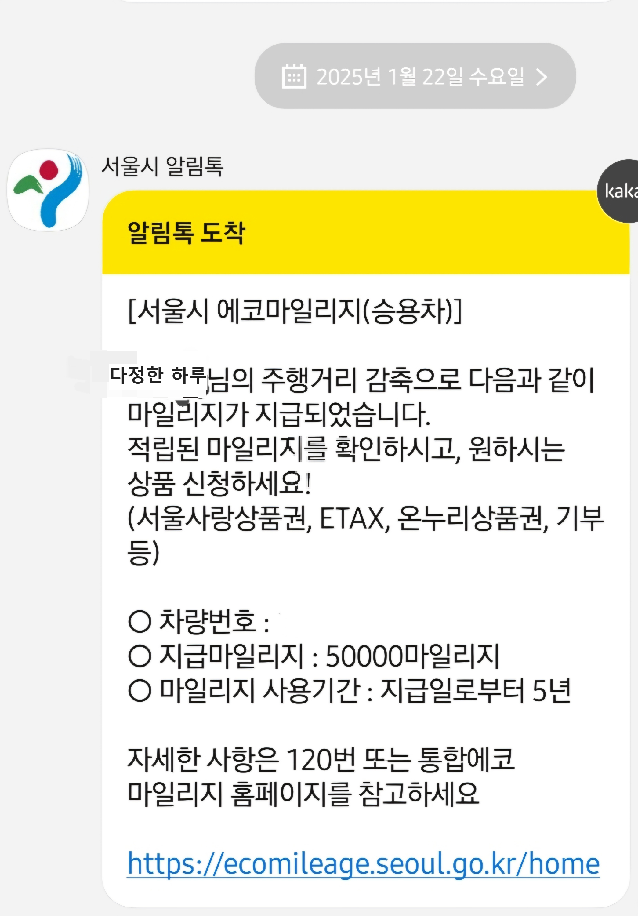 서울시 에코마일리지 지급 현금 전환