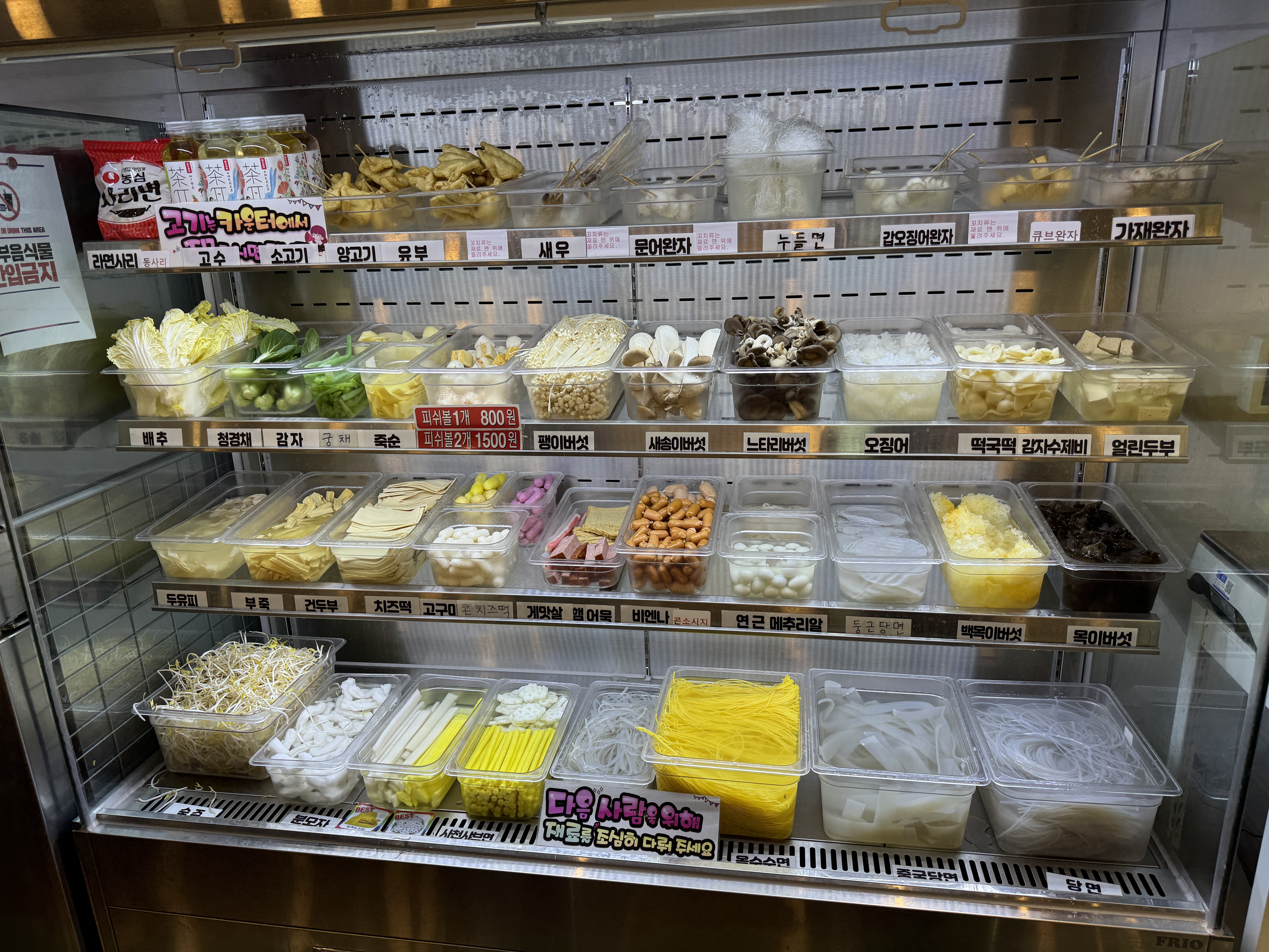 라화쿵푸-방학점-재료냉장고