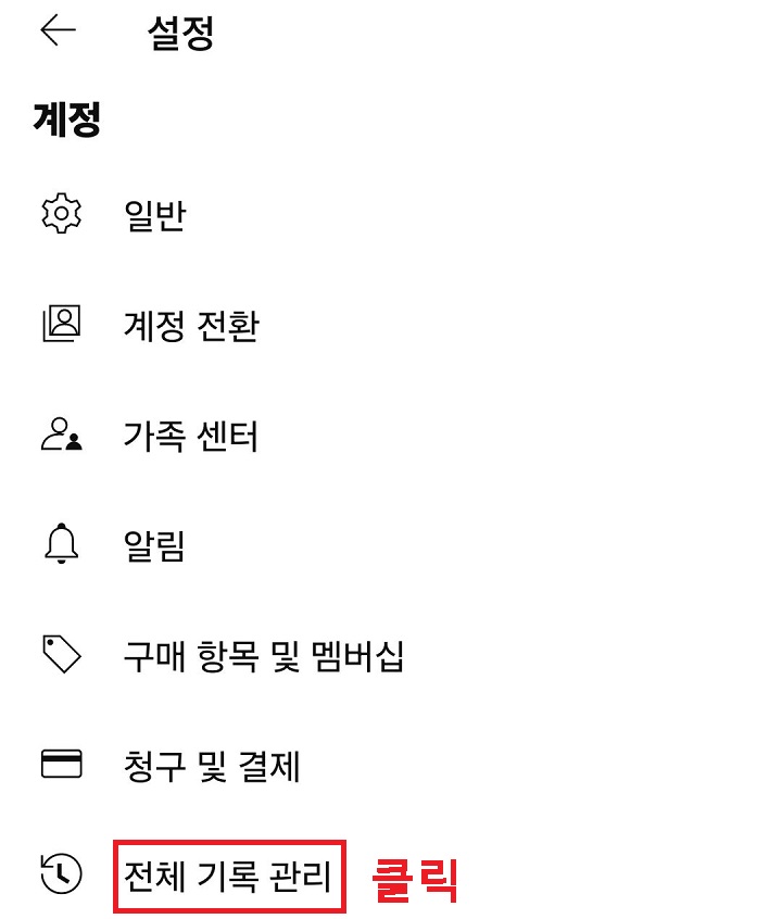 전체기록 관리 클릭함