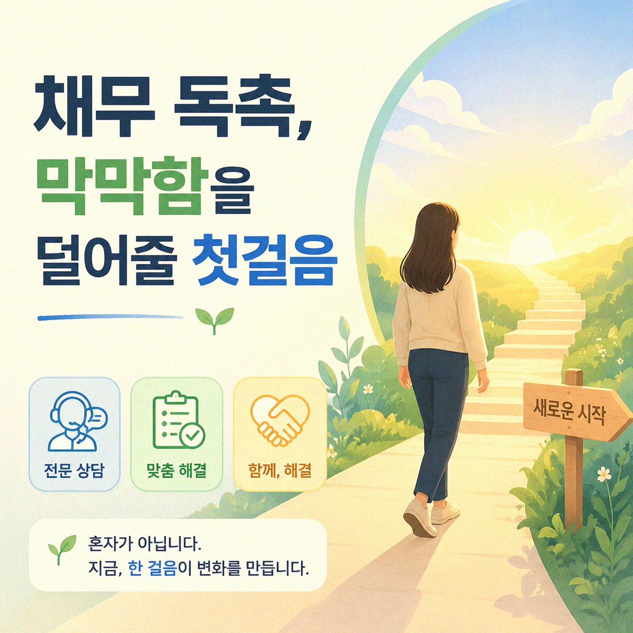 채무 독촉, 피하지 않고 해결하는 현실적인 방법
