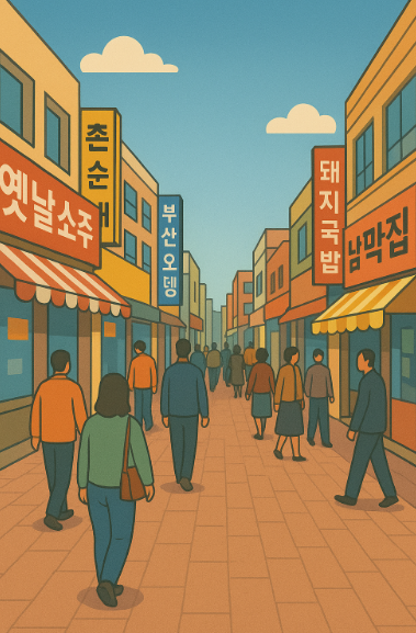 부산 남포동 거리