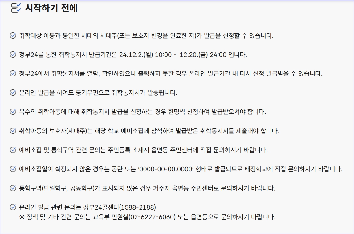 취학통지서 온라인 모바일 발급