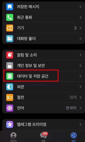 미디어 자동 다운로드 중지