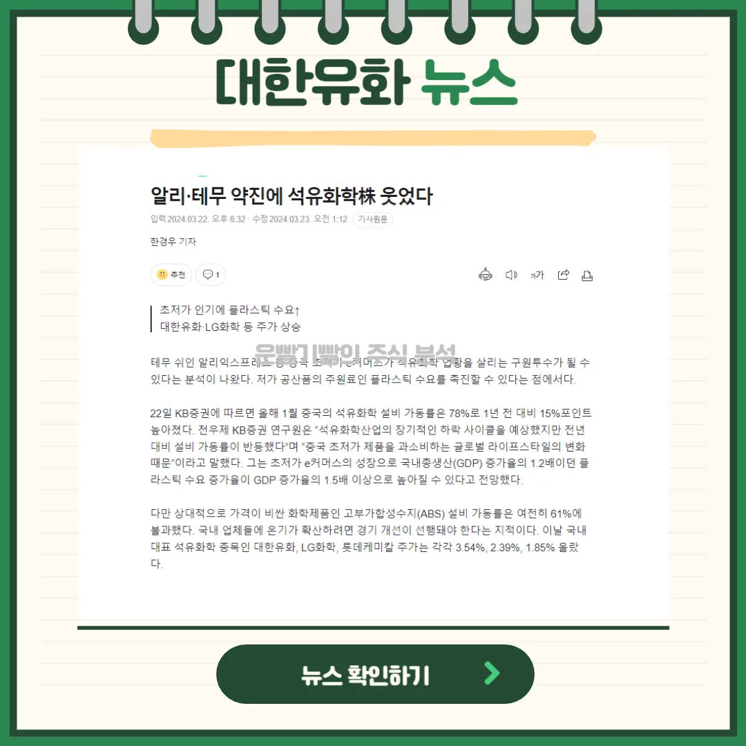 대한유화 뉴스