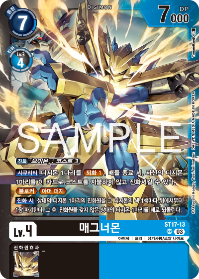 디지몬카드게임 스페셜 리미티드 카드 팩 vol.02 수록 카드 ST17-13 매그너몬