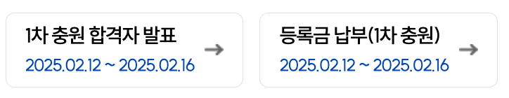 1차 충원합격자 발표