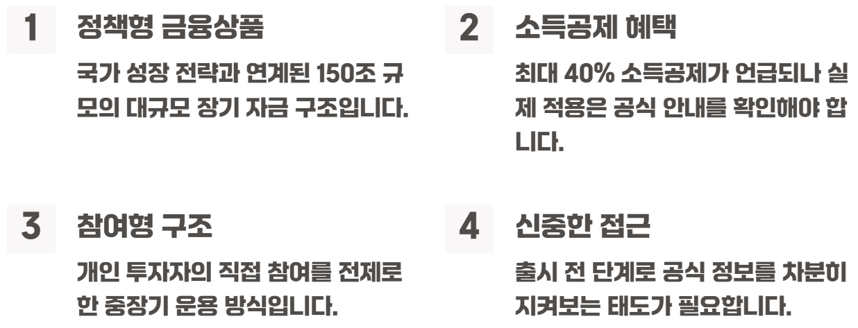 국민성장펀드 가입방법