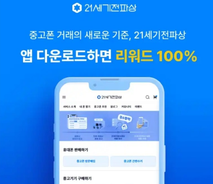 21세기전파상 앱설치하고 리워드받기 캐시워크 12월 24일 정답 ㅂㅁㅁㅇ
