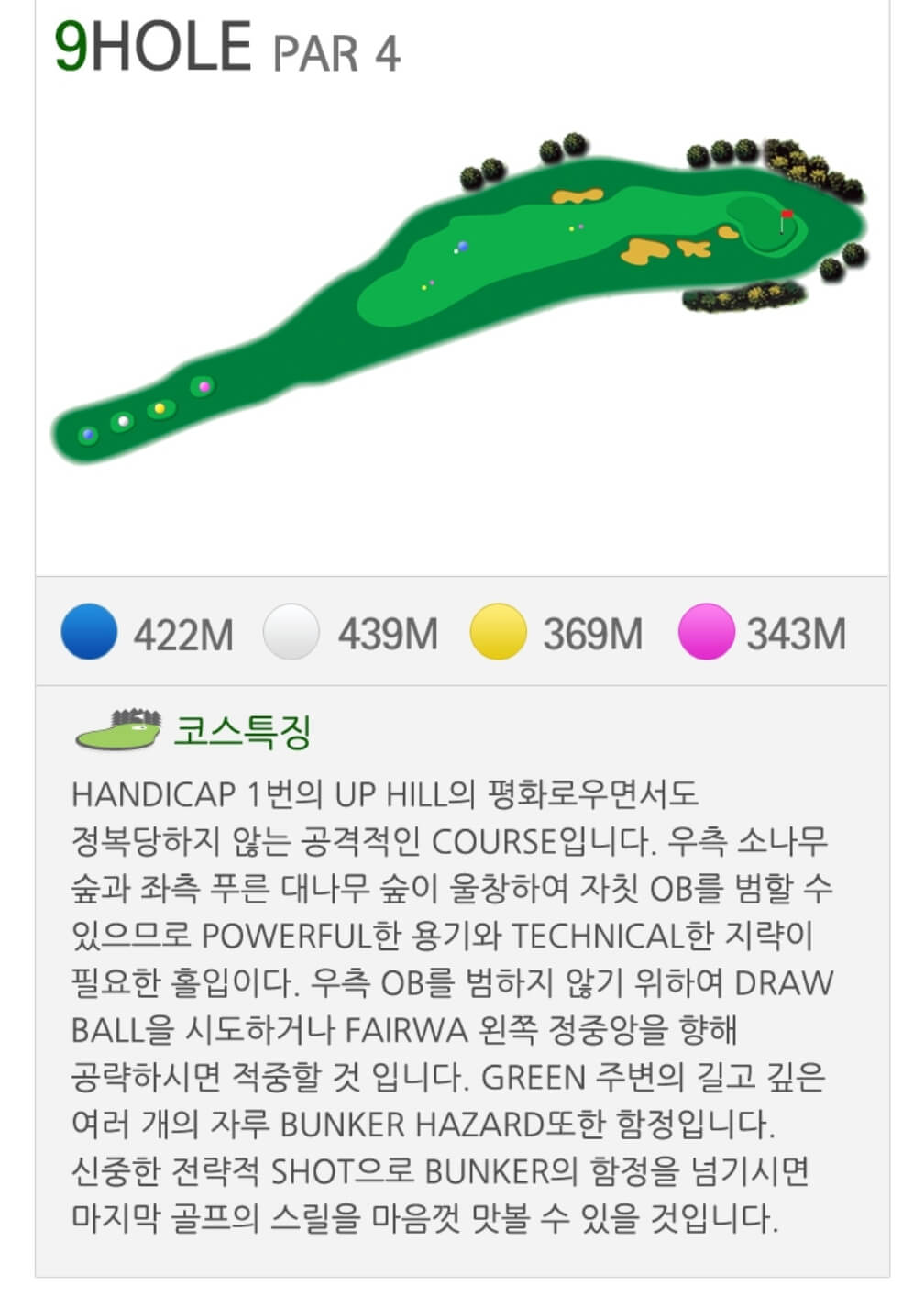 동부산 컨트리클럽 밸리코스 9