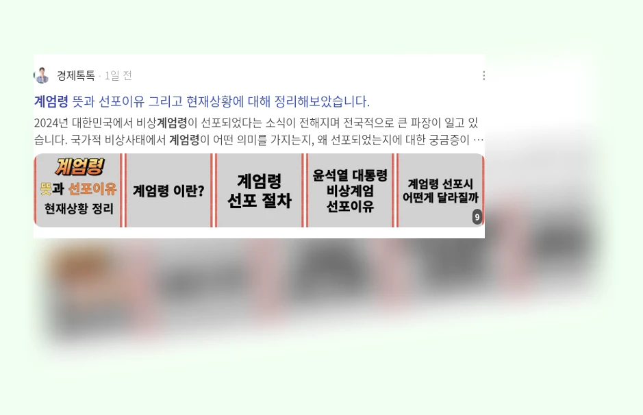 계엄령_2_subsection