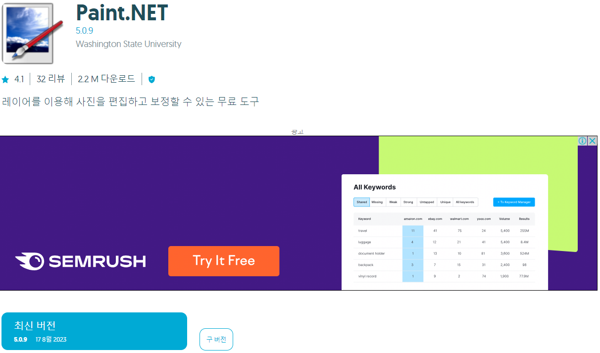 페인트 넷 포토샵