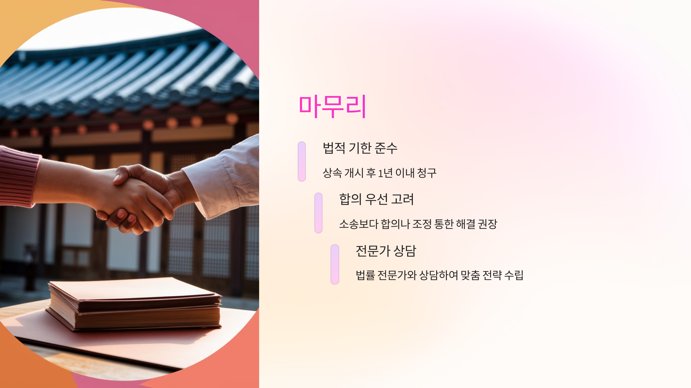 합의와 조정을 통해 해결할 방법을 고려