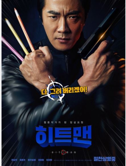 히트맨 영화에 대한 포스팅