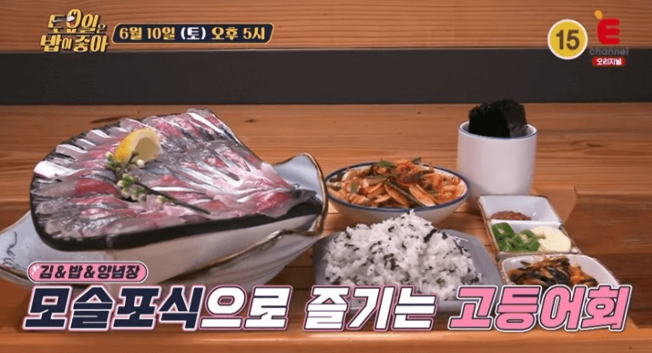 모슬포시-고등어회