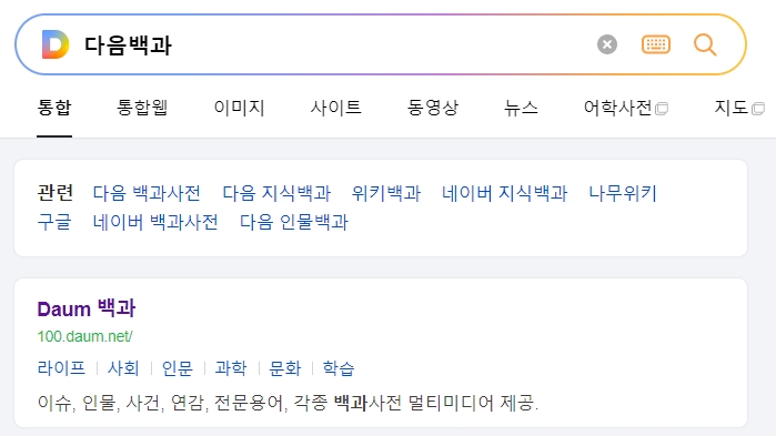 포털 사이트에서 다육식물 종류와 이름을 검색하는 화면