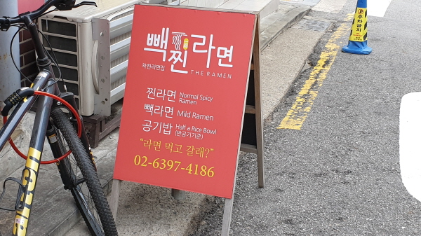 빽찐라면 가게 사진