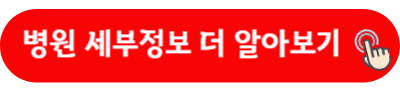 김포 일요일 진료 이비인후과 다봄이비인후과의원