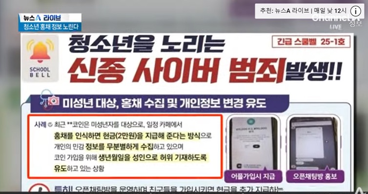 미성년자 홍채 정보 수집의 문제점