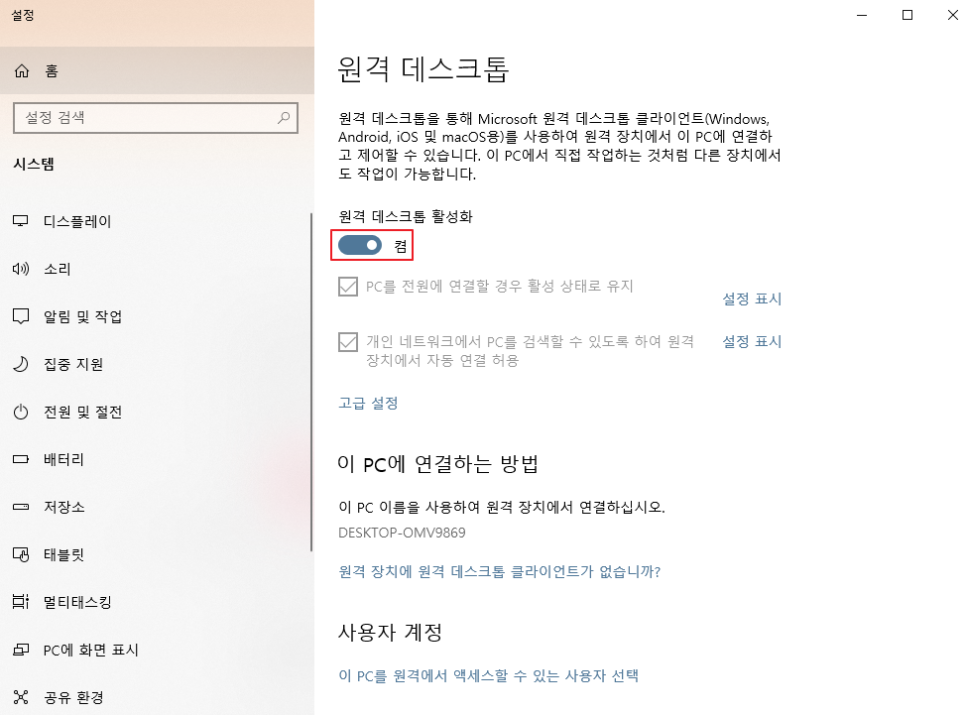 원격 데스크톱 설정  