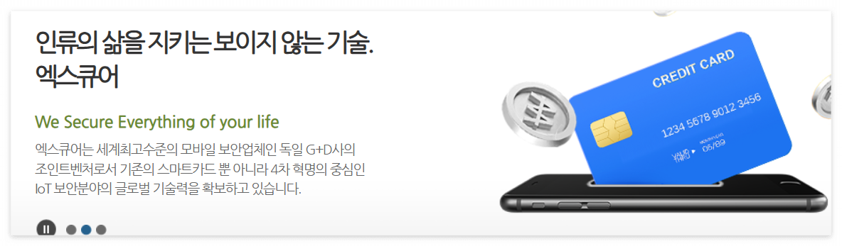 엑스큐어-기업-설명