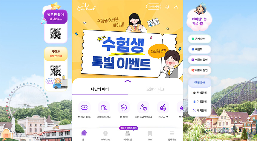 테마파크-할인의-향연