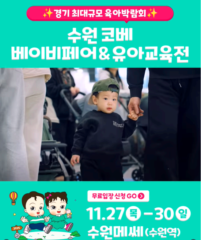 베이비페어