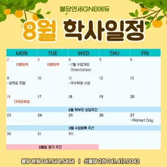 초등학교 여름방학기간 서울 부산 개학 2025년 경기도 대구 정보_9