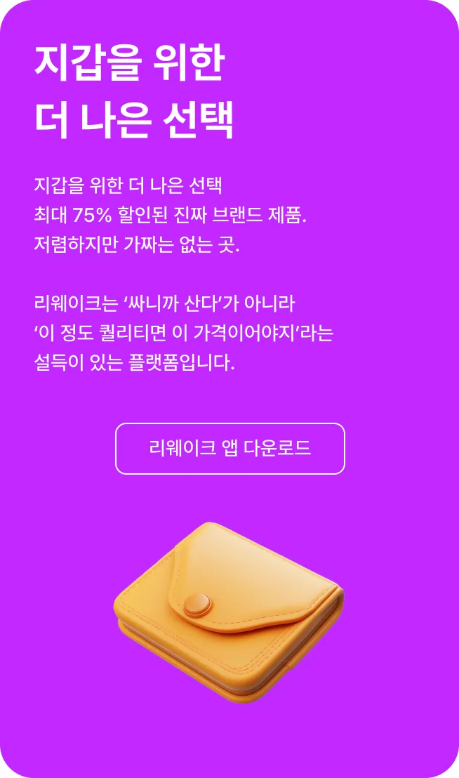 리웨이크 살펴보기 10