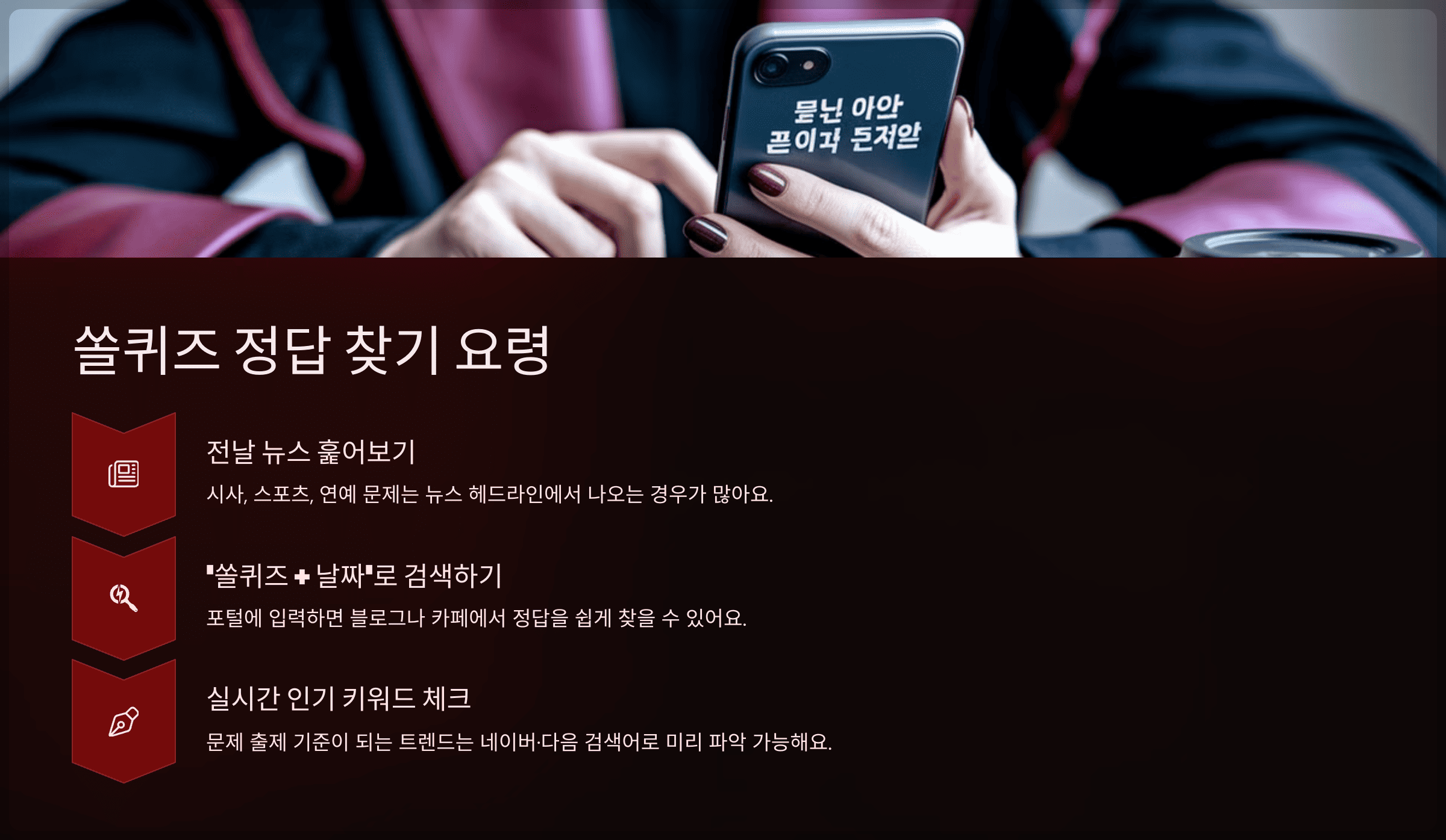 쏠퀴즈 정답 찾기 요령