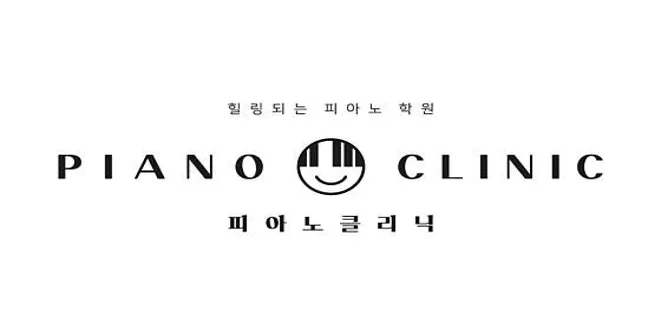 피아노클리닉음악학원 중화점