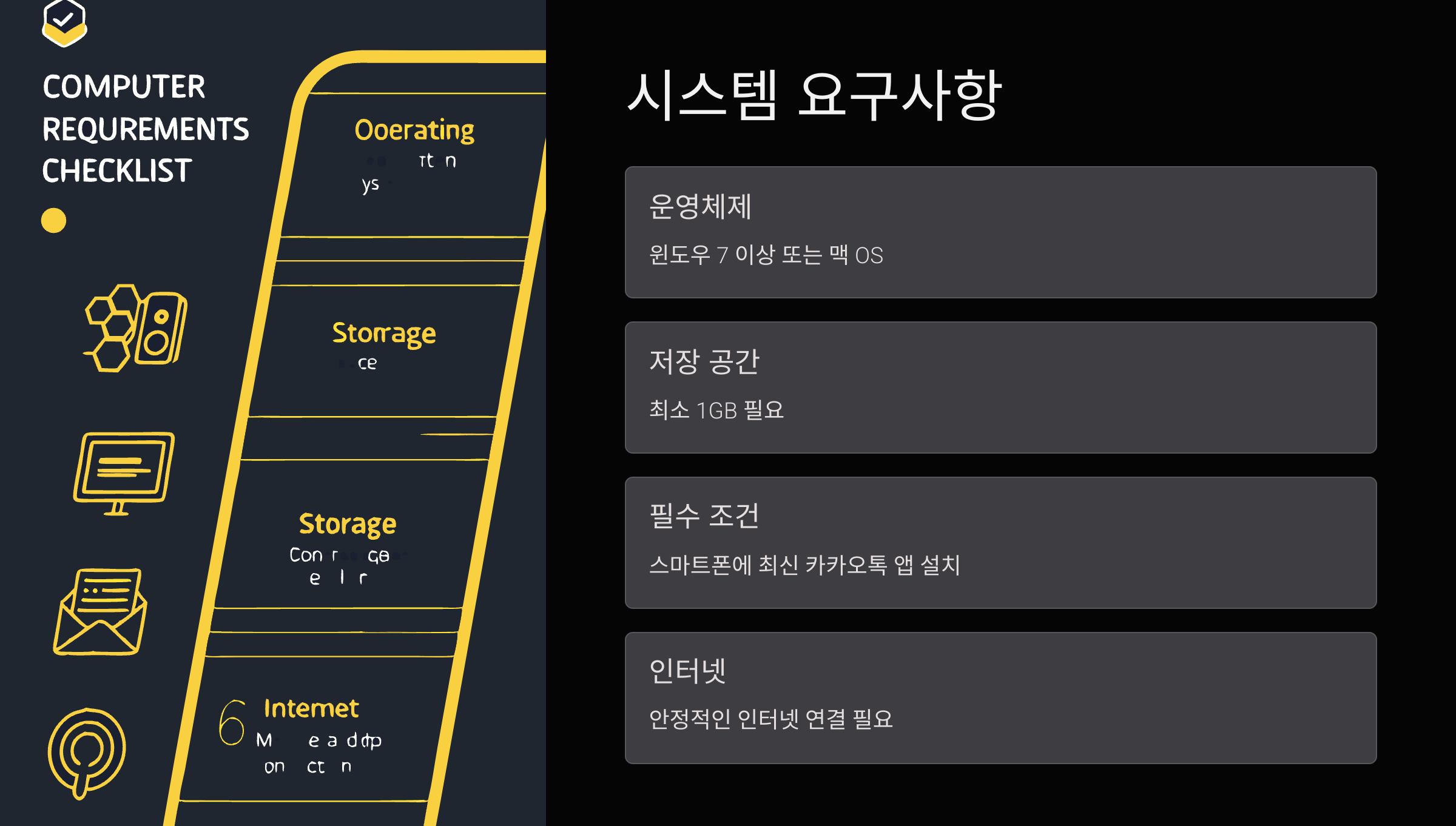 시스템-요구사항