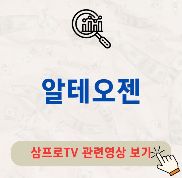 알테오젠 배당금 지급일 배당락일