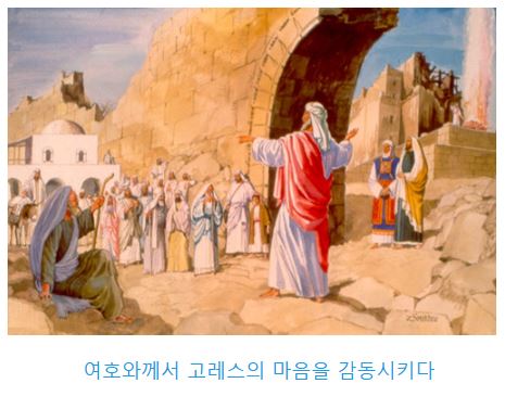 에스라 1장