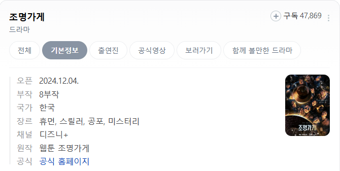 2024 디즈니 조명가게 무빙 줄거리 출연진 다시보기 무료 다운로드