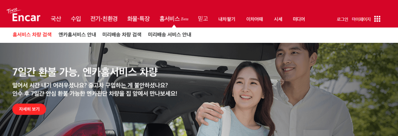 중고차매매사이트 추천