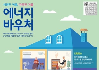 에너지바우처 잔액조회 신청자격