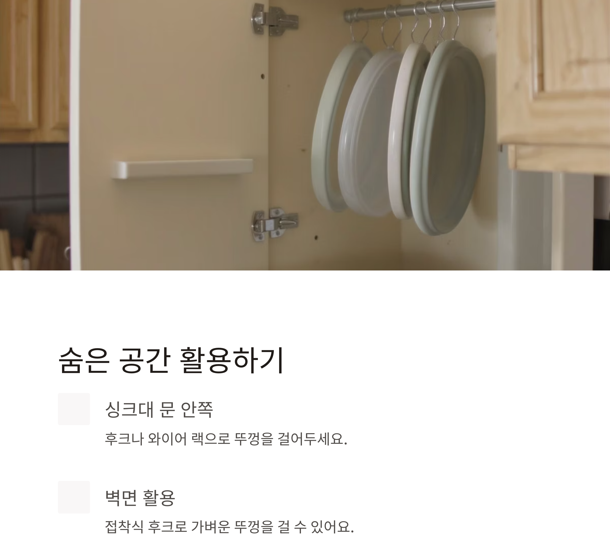 밀폐용기 뚜껑 따로 보관하는 똑똑한 정리법
