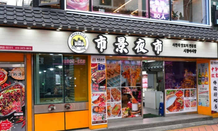 오늘N 퇴근후N 양꼬치 영등포구 맛집