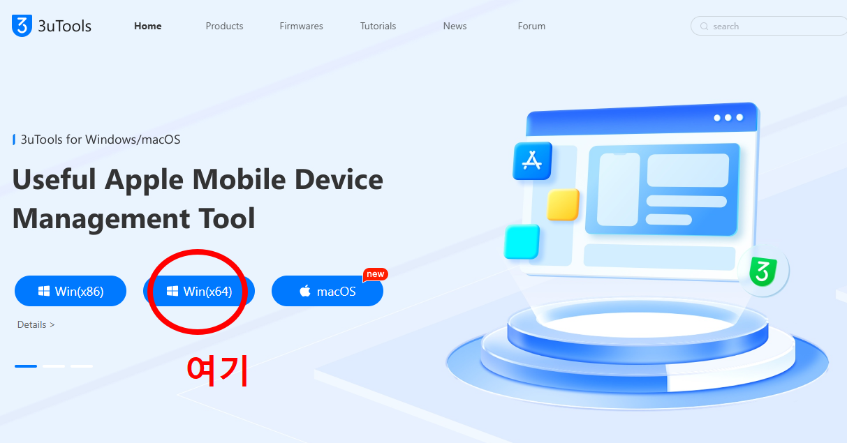 3uTools-사용법-다운로드