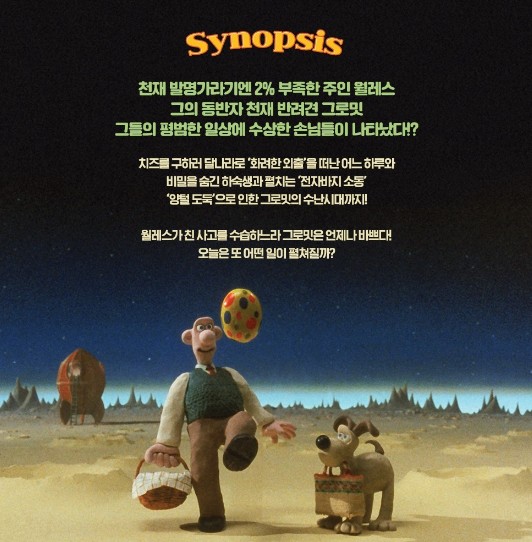 월레스와 그로밋 CGV 단독 개봉 예매