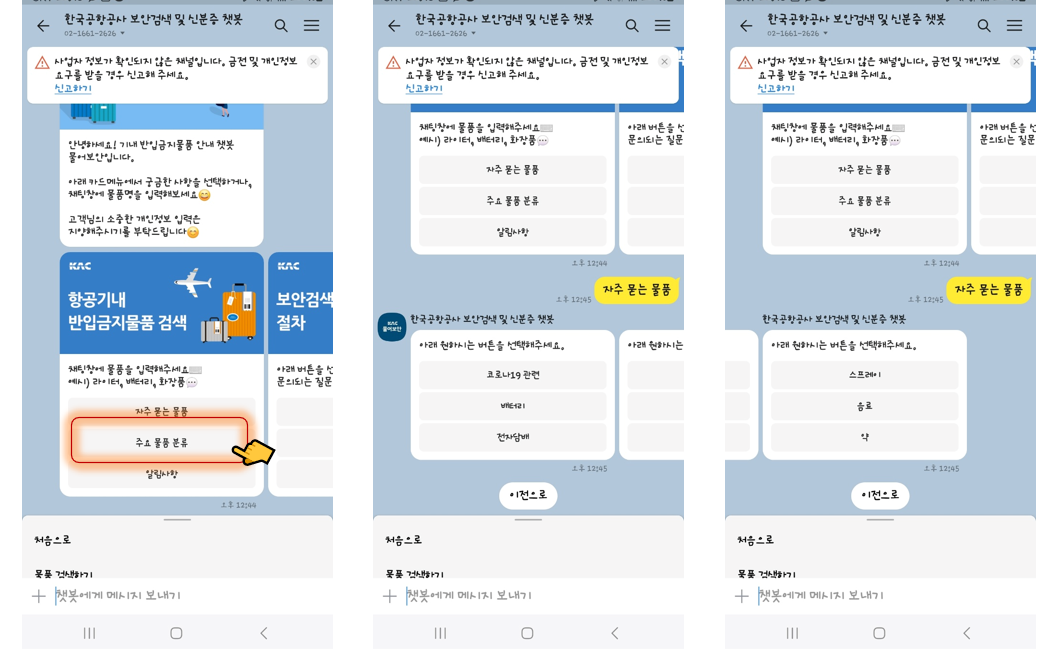 기내 반입 금지 물품 (품목) : 비행기 금지 물품
