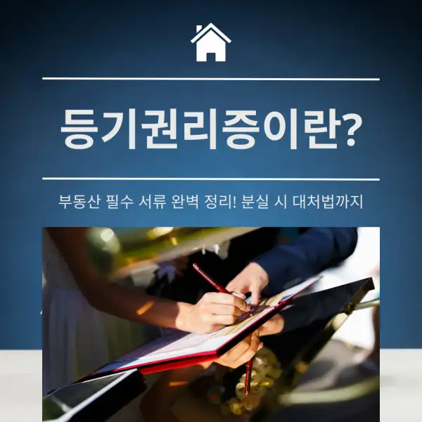 등기권리증