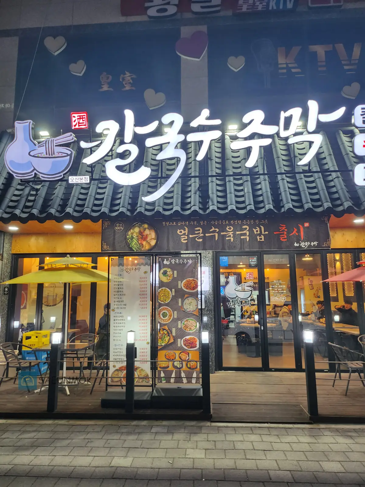 오산-칼국수주막-가게-전경