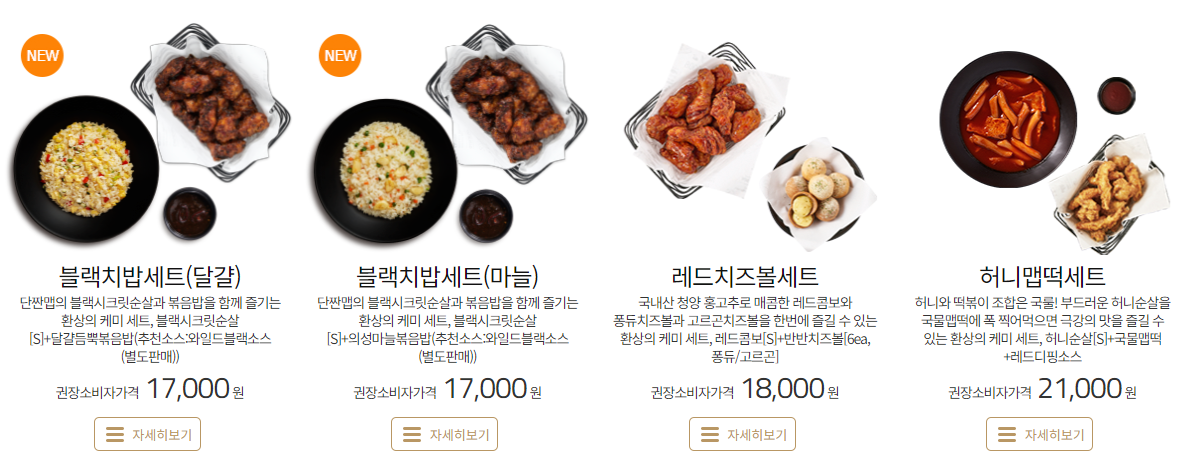 환상의 케미세트 메뉴