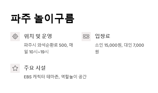 파주 아이와 함께 가볼만한 곳