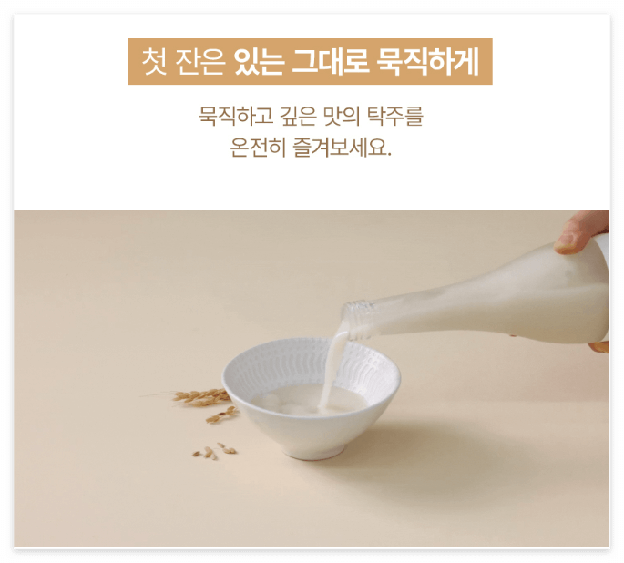 경탁 주 즐기는 방법