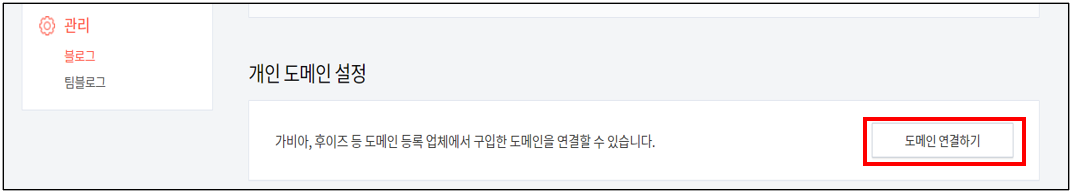 티스토리-블로그-연결