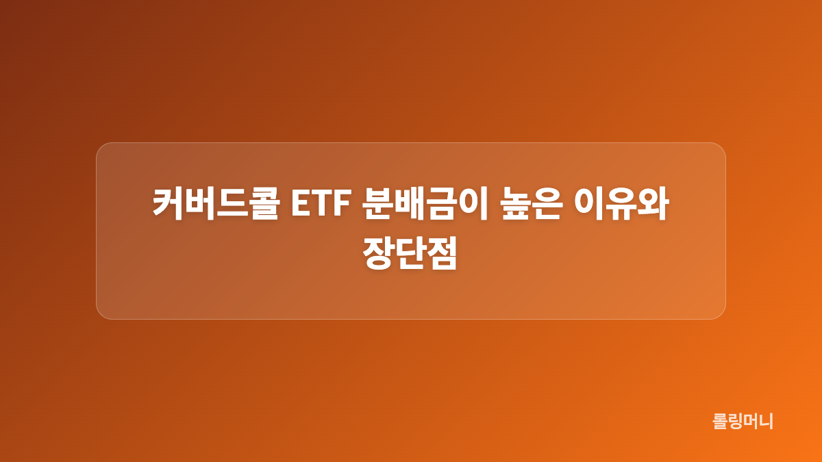 분배금과 배당금은 무엇이 다른가